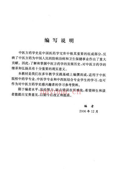 中医方药学史_作者_吴鸿洲主编.pdf