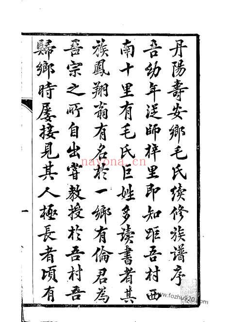 【云阳新埭毛氏重修家乘】五十二卷_N1885.pdf