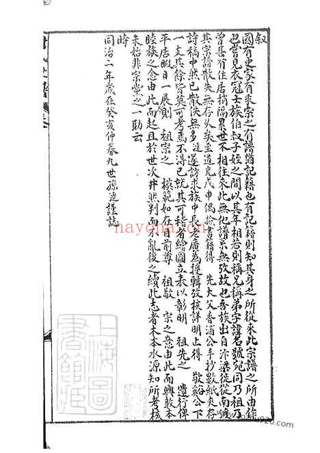 【封氏世谱】不分卷（上海松江家谱）_N7400.pdf