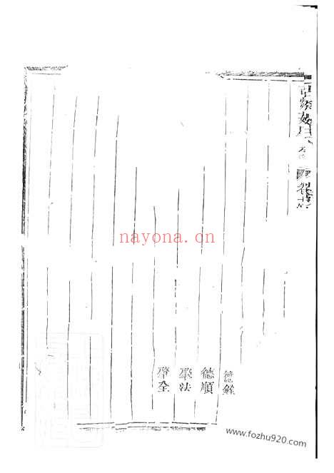 【古剡茹氏宗谱】三卷（剡县家谱）_N7598.pdf