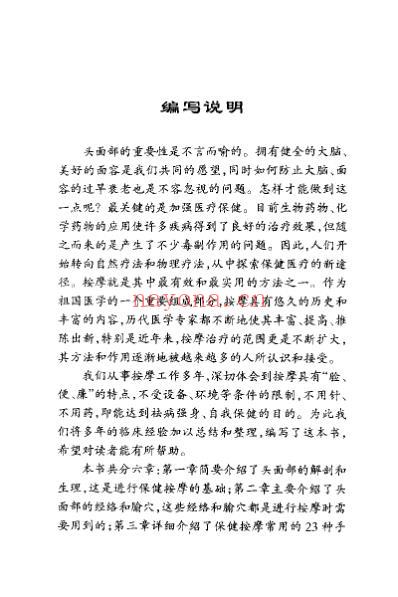 头面部按摩保健_李家庚.pdf