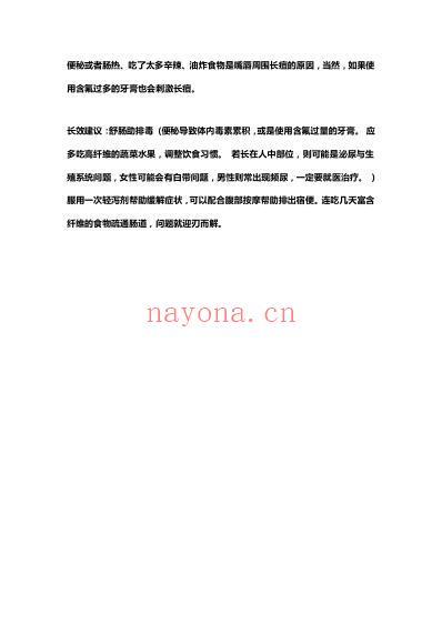 青春痘的病因与治疗_图文版.pdf