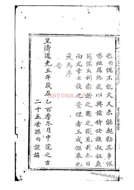 【刘七五公房谱】九卷_末一卷（南丰家谱）_N3313.pdf