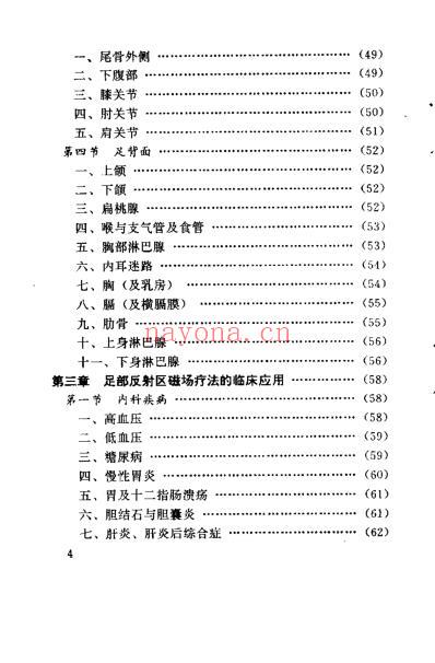 足部反射区磁疗法_段亚东.pdf