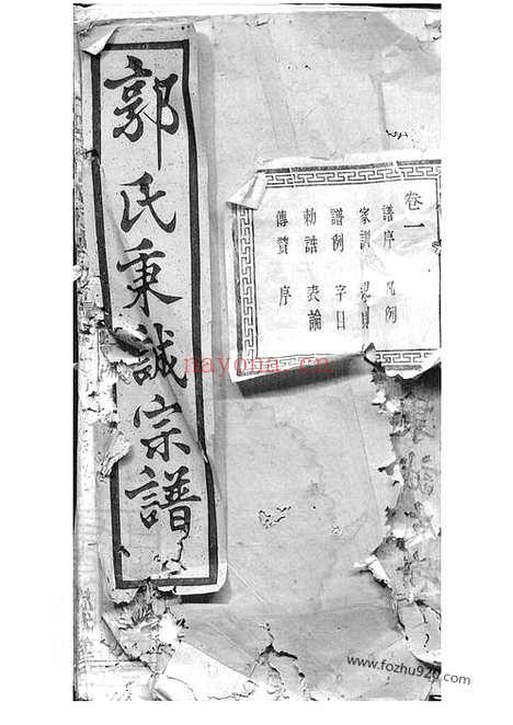 【暨阳郭氏秉诚宗谱】六十六卷_N5314.pdf