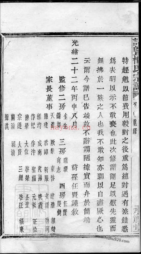 【诸暨楼氏宗谱】_N3122.pdf