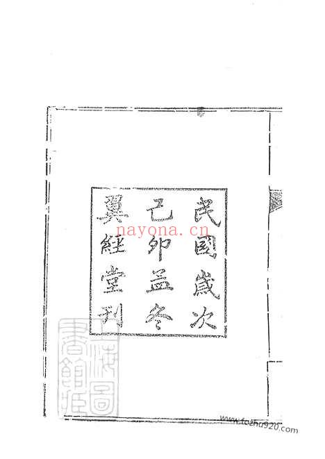 【衡山三甲左氏六修族谱】内编八卷_外编八卷_首五卷（衡阳家谱）_N2067.pdf