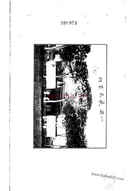 【南汇县一团盛氏支谱】四卷_N0347.pdf