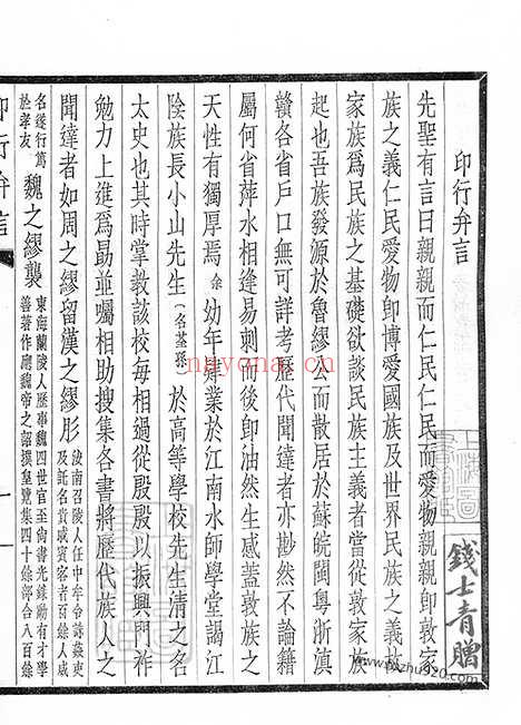 【兰陵缪氏考古录一卷_缪氏得姓考一卷】（江阴家谱）_N4205.pdf