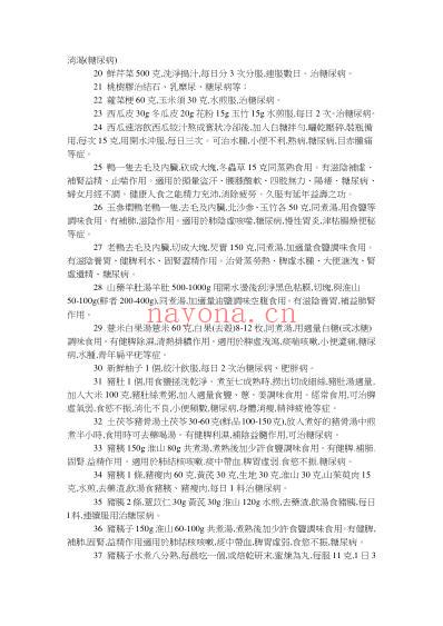 43个糖尿病食疗方.pdf