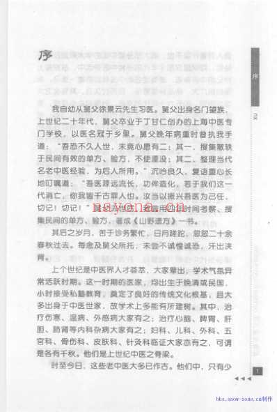 欧阳锜论临证_一.pdf