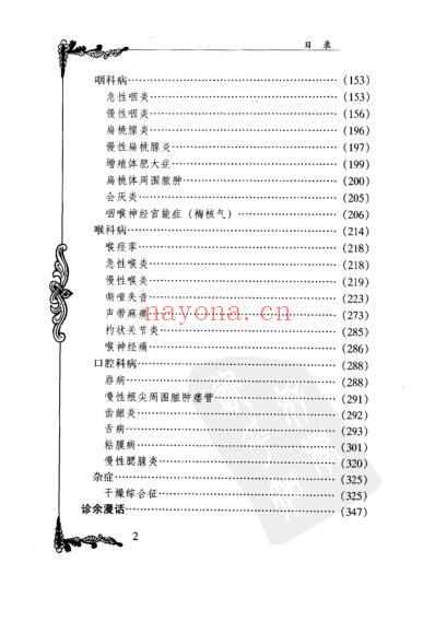 中医临床名家集_干祖望.pdf