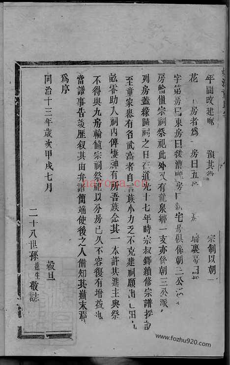 【姚江童氏宗谱】十卷_首二卷（馀姚家谱）_N1257.pdf