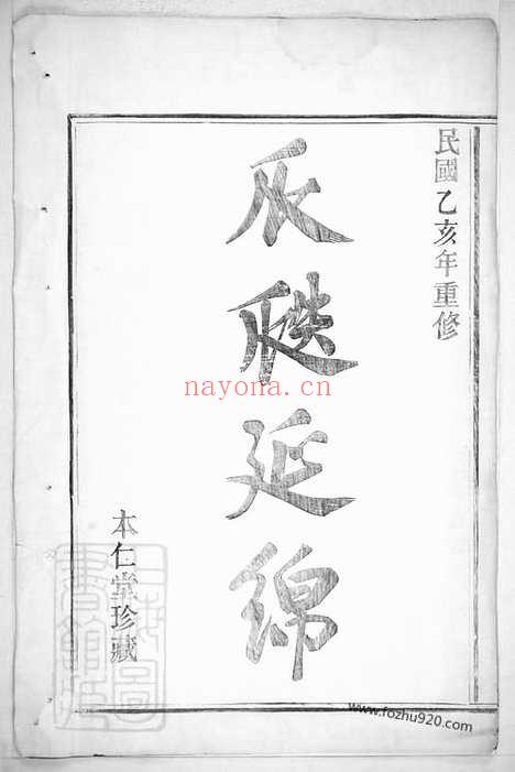 【四明瞻盽周氏宗谱】_N7279.pdf