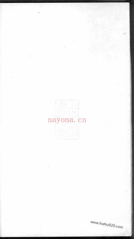 【渤海高氏宗谱】一卷（平湖家谱）_N5236.pdf