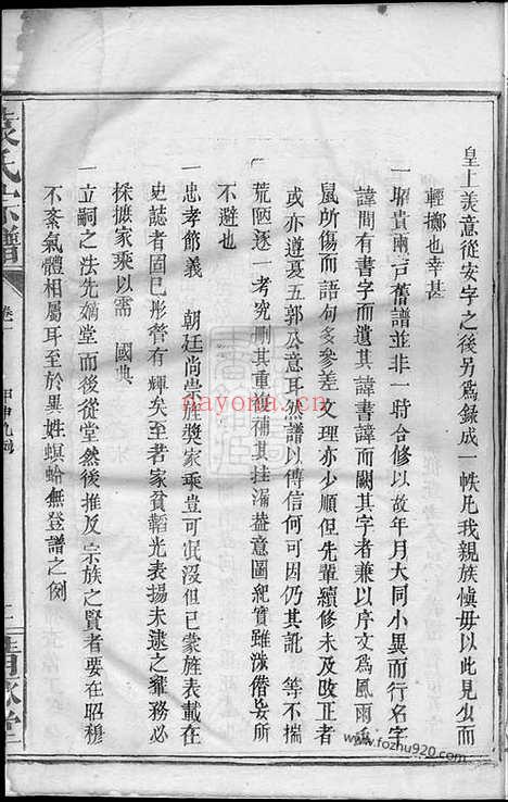 【袁氏宗谱】（兴国家谱）_N4742.pdf