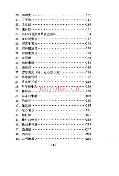 中医方剂的药理及临床应用.pdf