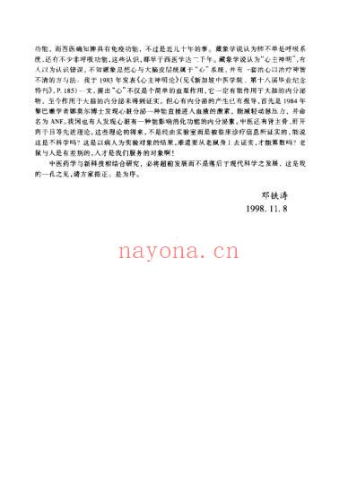 中医藏象与临床_杨扶国.pdf