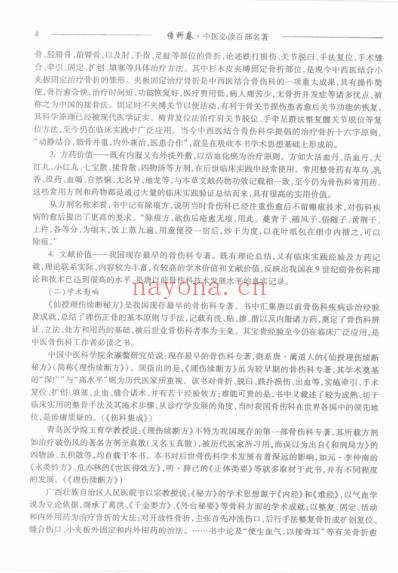 中医经典.伤科卷.pdf