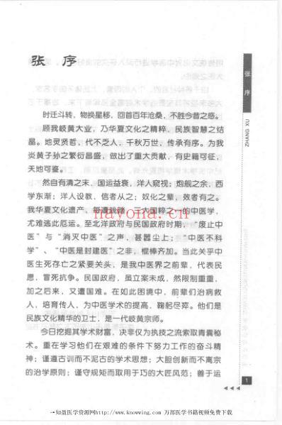 章次公论外感病.pdf