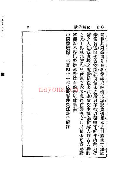 历代中医珍本集成-读内经记-秦伯未.pdf