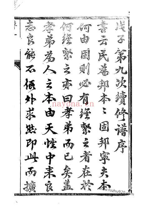 【东泊张谱】十二卷_续修四十八卷（丹阳家谱）_N0473.pdf