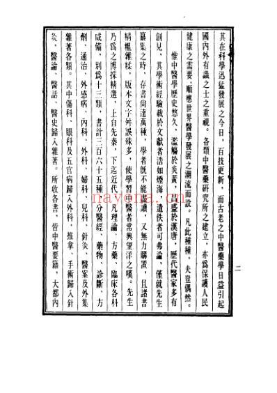 医学大成_校注妇人良方.pdf