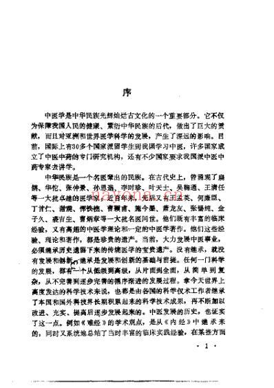 近代中医珍本集妇科分册_陆拯.pdf