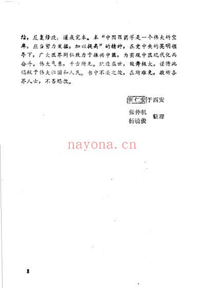 中医内科临证医诀_张仁安.pdf