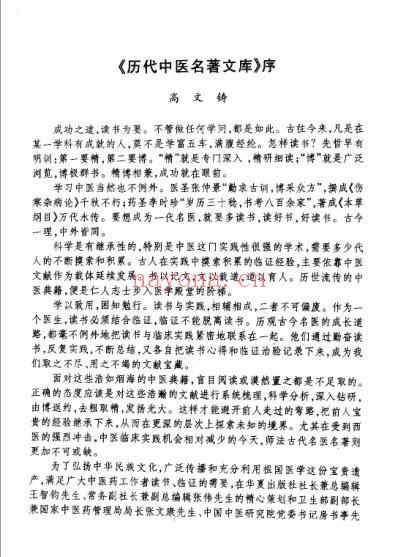 历代中医名着文库-中医综合类名着集成.pdf