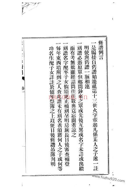 【浙善钱氏世系续刻】三卷（嘉善家谱）_N3856.pdf