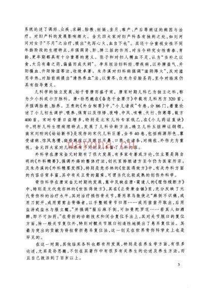 唐宋金元名医全书大成--朱肱庞安时医学全书.pdf