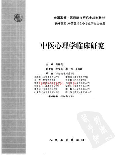 中医心理学临床研究.pdf