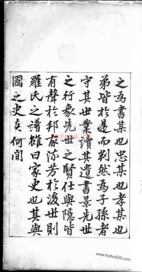 【罗氏宗谱】十卷（歙县家谱）_N4349.pdf