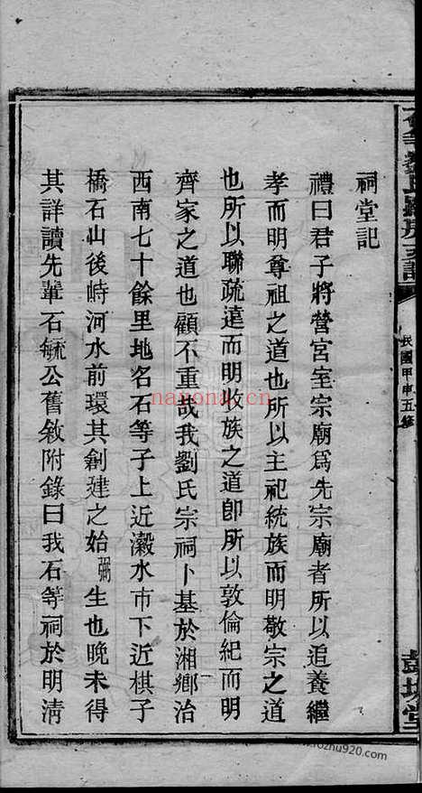 【上湘石等刘氏家乘】（湘乡家谱）_N3384.pdf