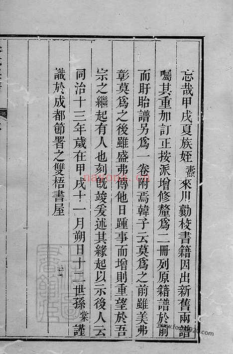 【重修盱眙吴氏族谱】_N6317.pdf