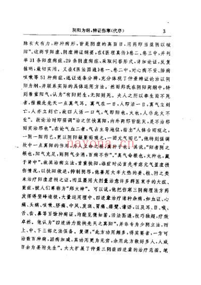 明清名医全书-郑钦安.pdf