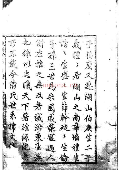 【华墙潘氏宗谱】十四卷（浦江家谱）_N3619.pdf