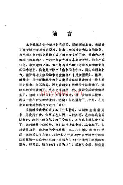 陆观虎医案_纪民裕.pdf