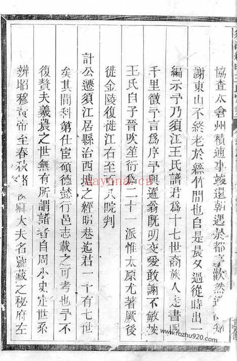 【须江经明王氏家乘】二十一卷_首一卷_N1715.pdf