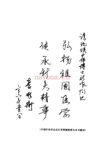 常用临床针灸配xue与禁忌.pdf