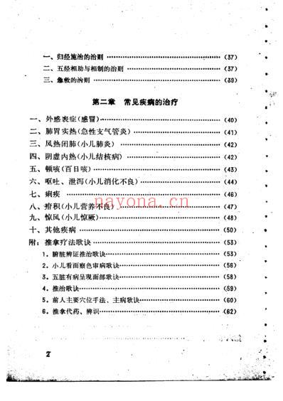 小儿推拿疗法.pdf