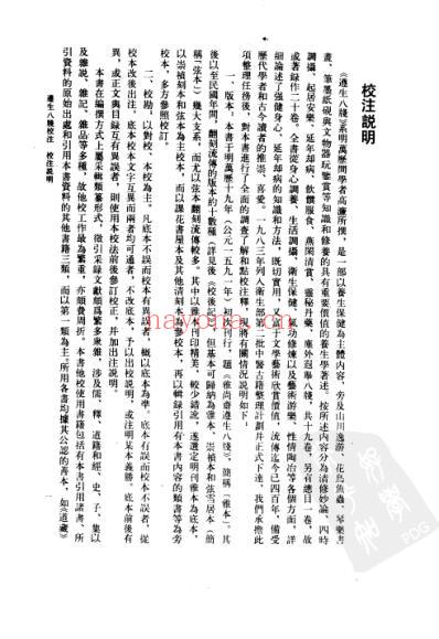 中医古籍_遵生八笺校注_明.高濂.pdf