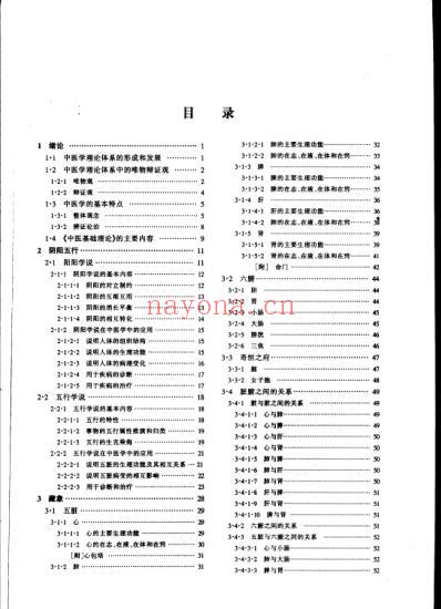 中医基础理论_第五版.pdf