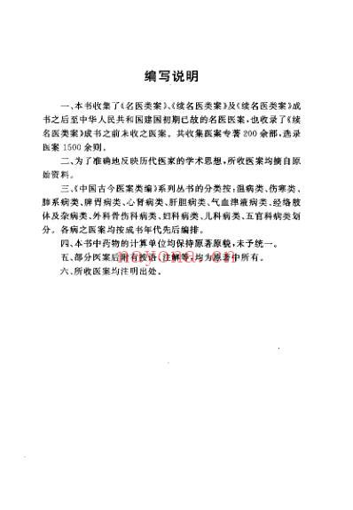 中国古今医案类编_脾胃病类.pdf