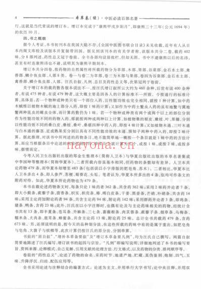 中医经典.本草卷_续.pdf