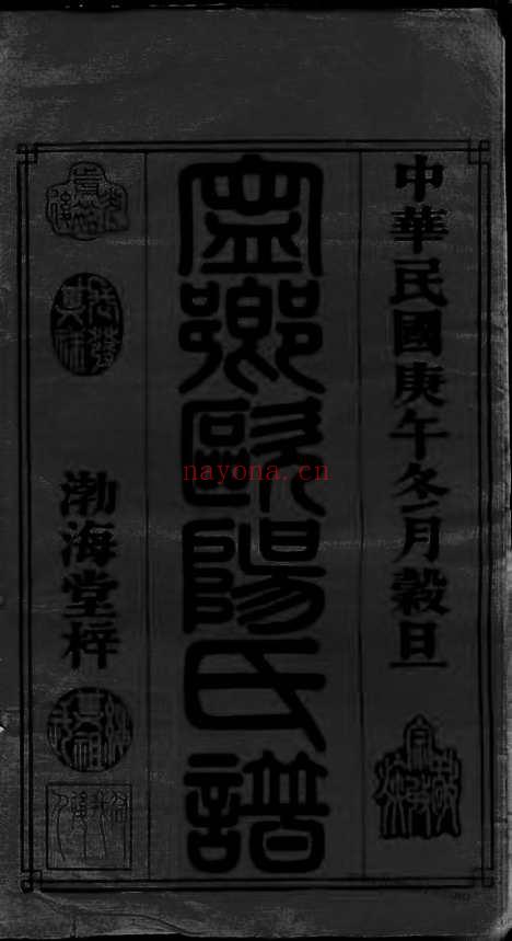 【宁乡欧阳氏谱】三十七卷_首一卷_N3182.pdf