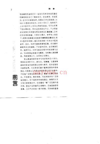 张学文医学求索集_王景洪.pdf