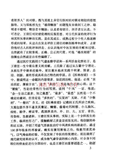 医林改错识要.pdf