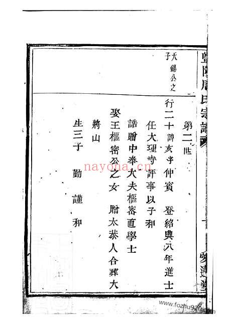 【暨阳周氏宗谱】不分卷_N7319.pdf